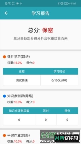 自考教育云课堂APP截图2