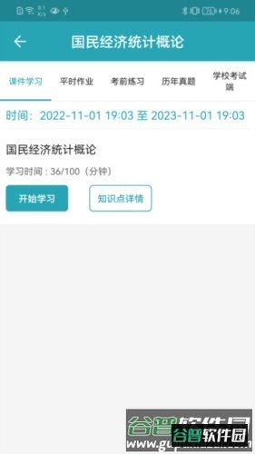 自考教育云课堂APP截图3