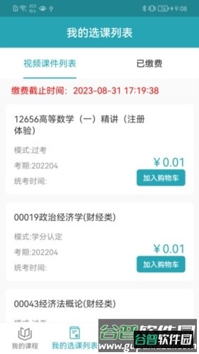 自考教育云课堂APP截图4
