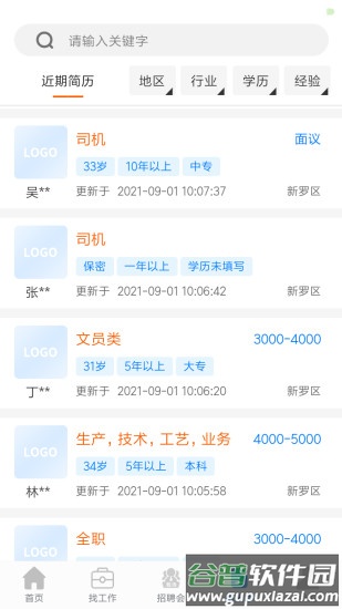 龙岩好工作人才网app截图1