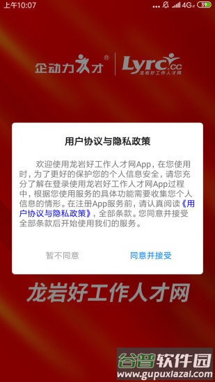 龙岩好工作人才网app截图2