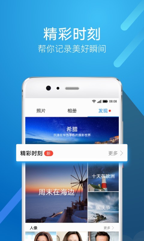 华为图库手机版截图1