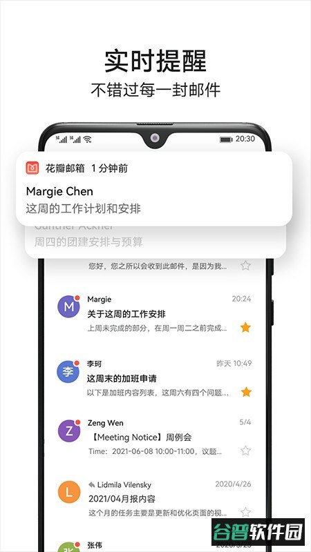 华为花瓣邮箱官方版 花瓣邮箱app下载
