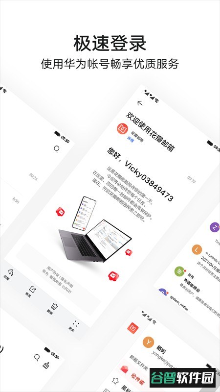 华为花瓣邮箱官方版截图1