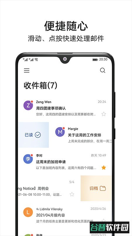 华为花瓣邮箱官方版截图3