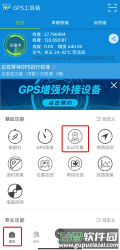 GPS工具箱图片1