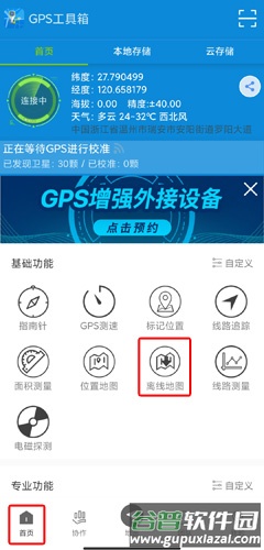 GPS工具箱图片5