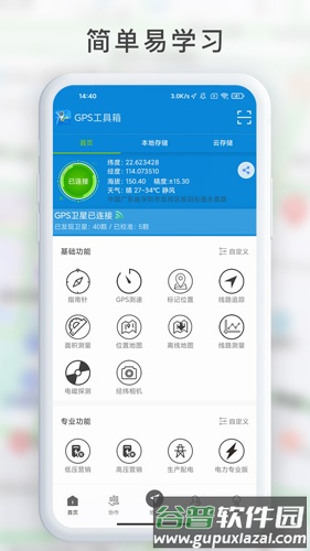 GPS工具箱手机版截图2