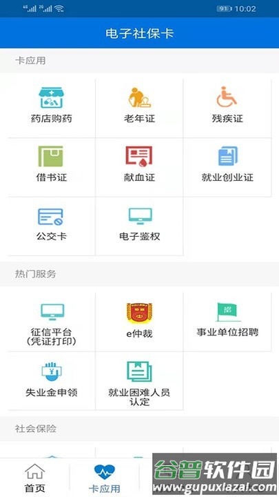 龙岩人社局官方版截图1