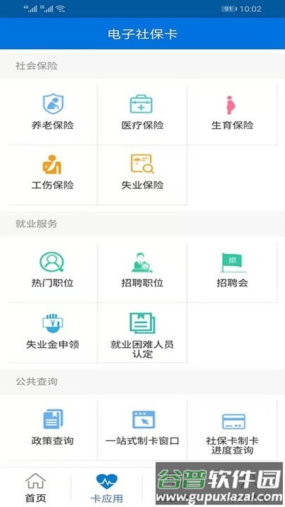 龙岩人社局官方版截图3