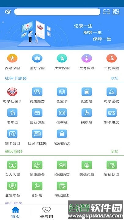 龙岩人社局官方版截图4