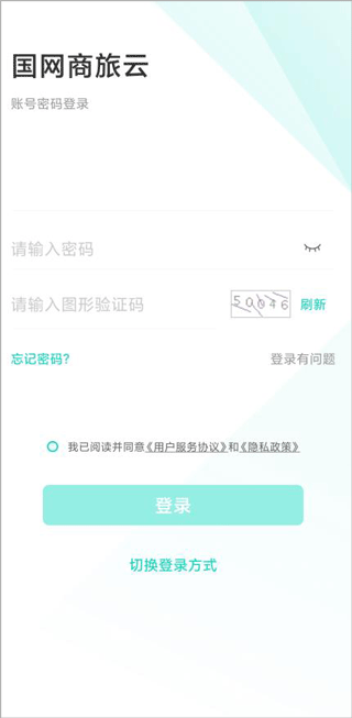 国网商旅app正版最新版