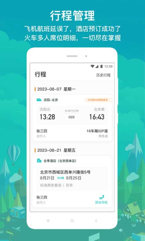 国网商旅app正版最新版截图3