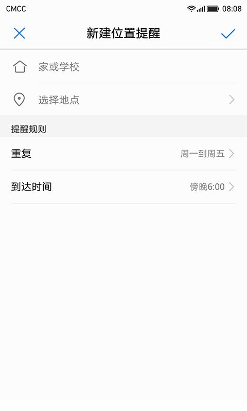 华为家长助手官方版截图2