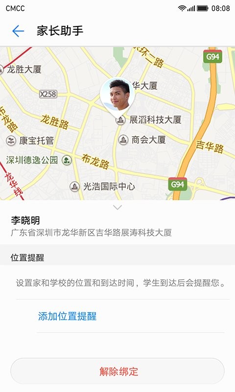 华为家长助手官方版截图3