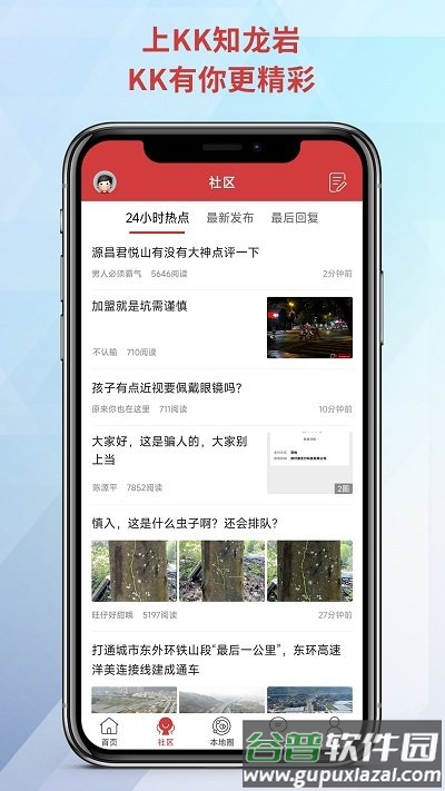 龙岩kk网手机版截图2