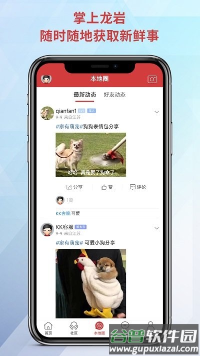 龙岩kk网手机版截图3