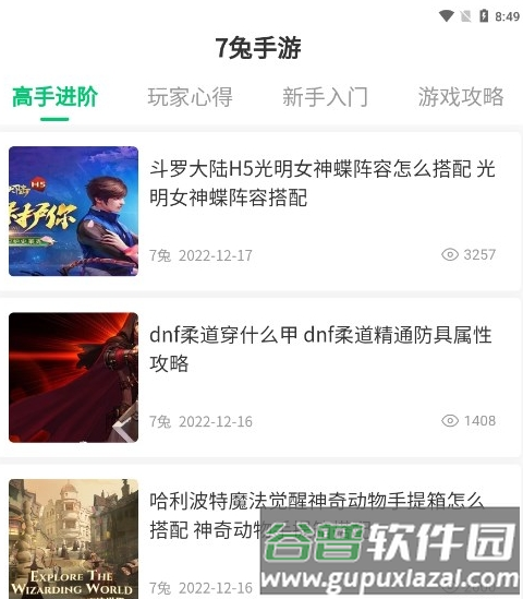 7兔手游app宣传图2