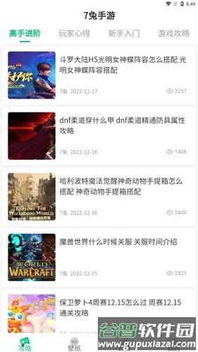 7兔手游app截图1