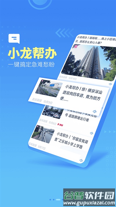 龙岗融媒官方版截图3