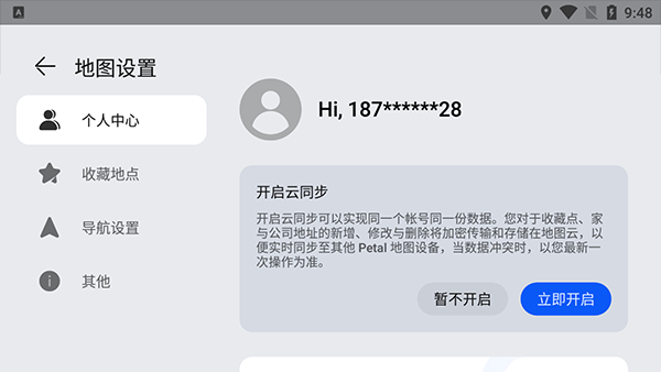 华为花瓣地图车机版(Petal Maps)截图1