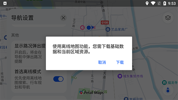 华为花瓣地图车机版(Petal Maps)截图3