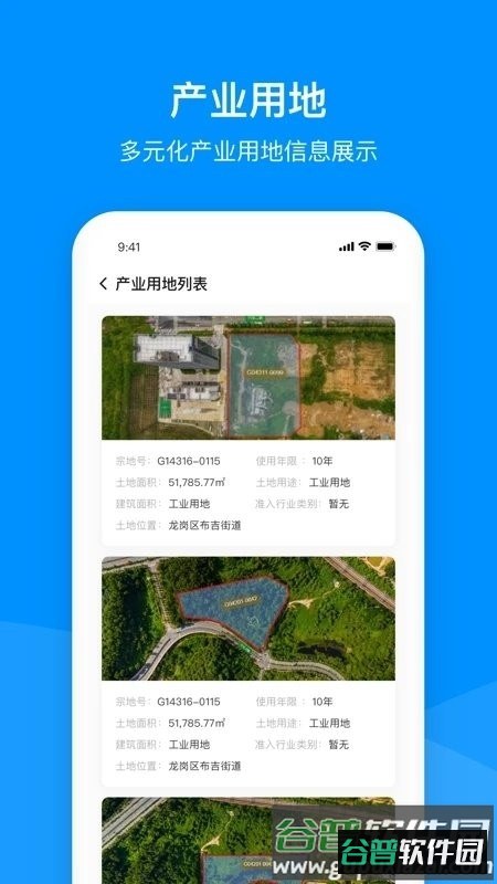 龙岗产业空间app截图2