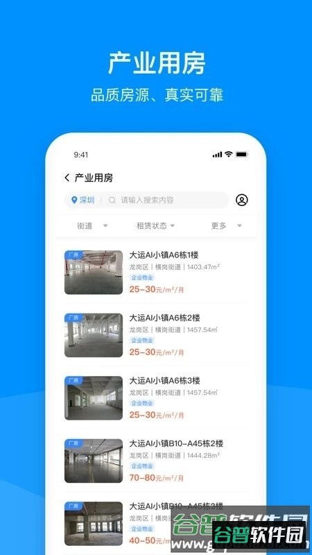 龙岗产业空间app截图3