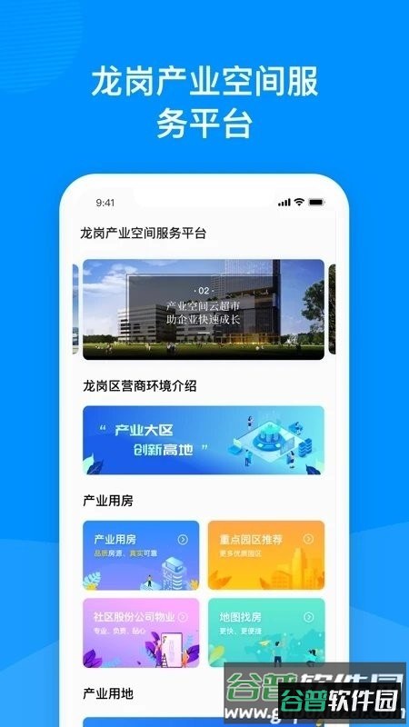 龙岗产业空间app截图4