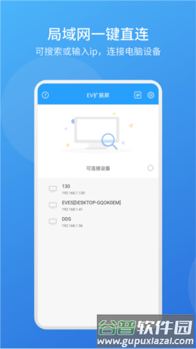 ev扩展屏APP宣传图