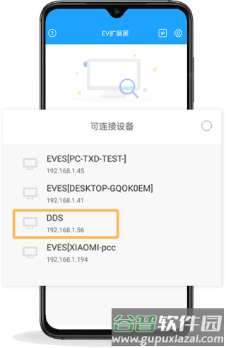 ev扩展屏APP如何连接电脑2