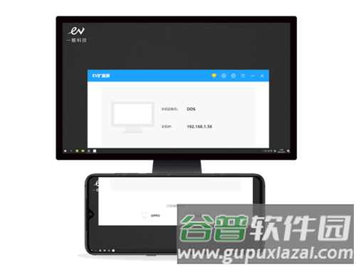 ev扩展屏APP如何连接电脑3