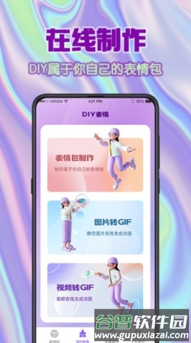 全民搞笑斗图app截图1
