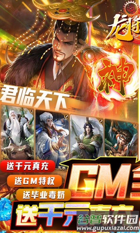 龙将斩千官方版截图3
