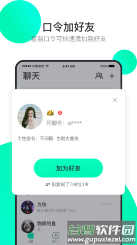 阿聊最新版本截图2