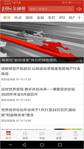 国际金融报官方版截图2