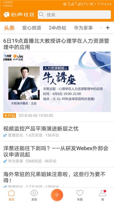 心声社区官方论坛截图3