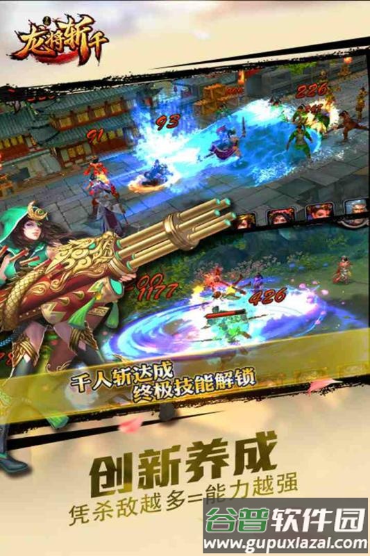 龙将斩千变态手游截图1
