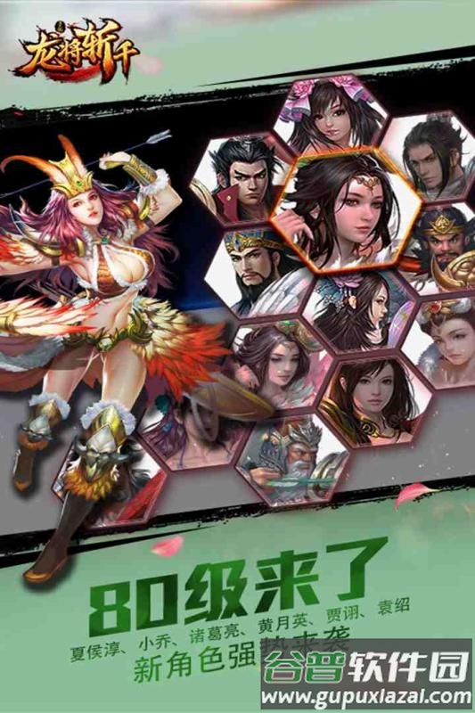 龙将斩千变态手游截图4