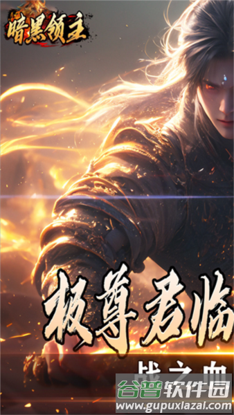 暗黑领主手游官方版截图2