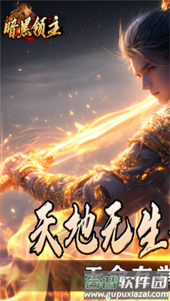 暗黑领主手游官方版截图4