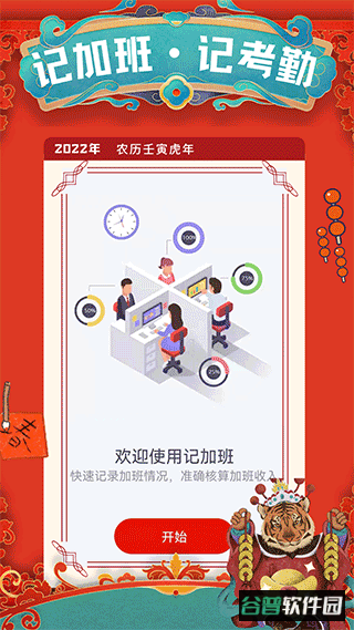 51记加班app截图1