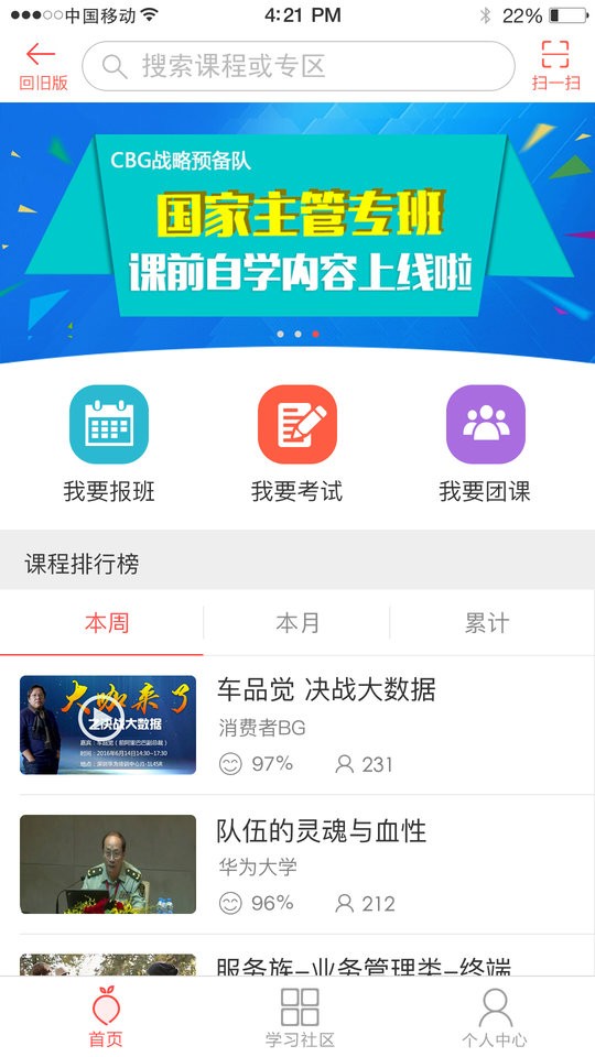 华为iLearning最新版截图1