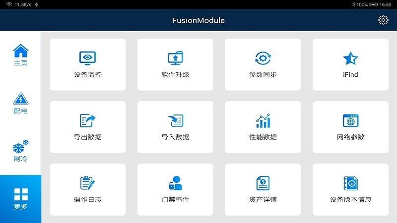 Fusion Module app截图3