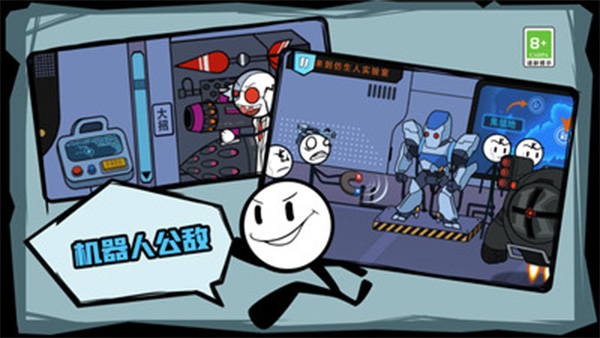 火柴人历险记官方版截图1