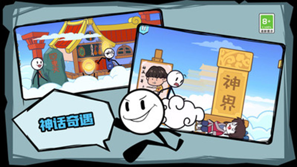 火柴人历险记官方版截图3