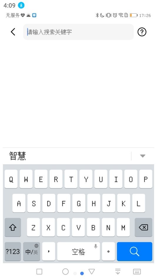 智慧输入法app下载