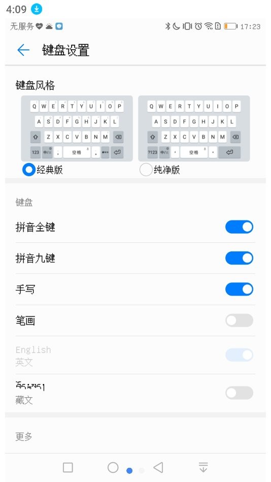 智慧输入法最新版截图1