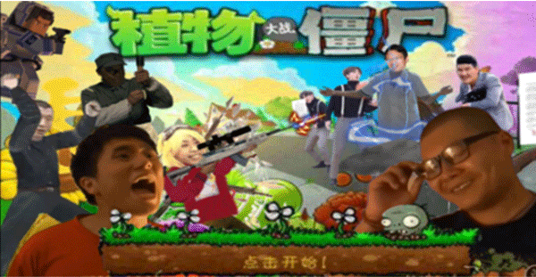 植物大战僵尸鬼畜全明星版截图1