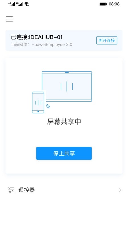 ideashare手机版截图2